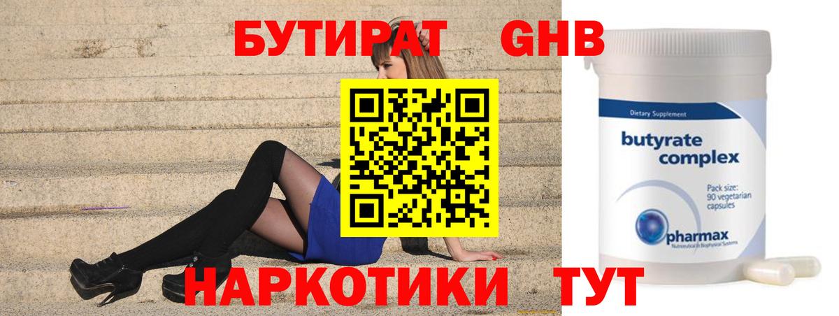 Бутират BDO 33% Гусь-Хрустальный