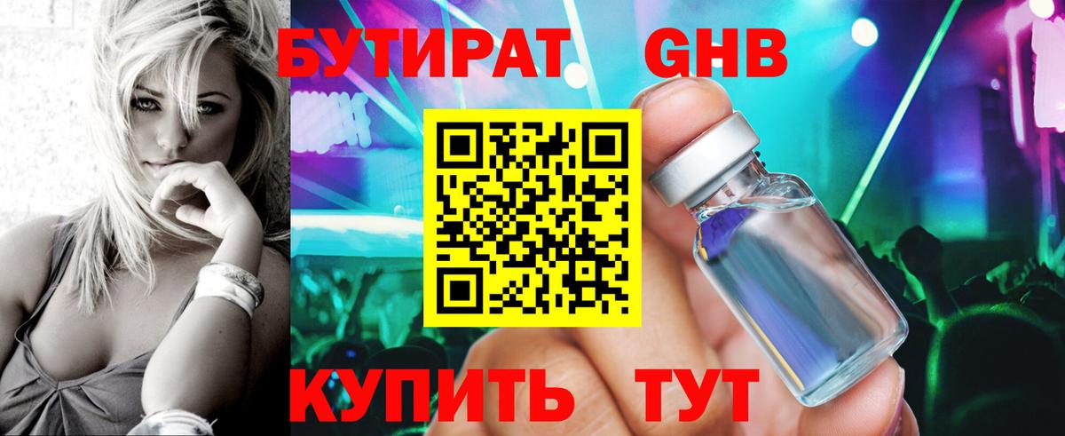 БУТИРАТ 1.4BDO  Вход с VPN  Гусь-Хрустальный 