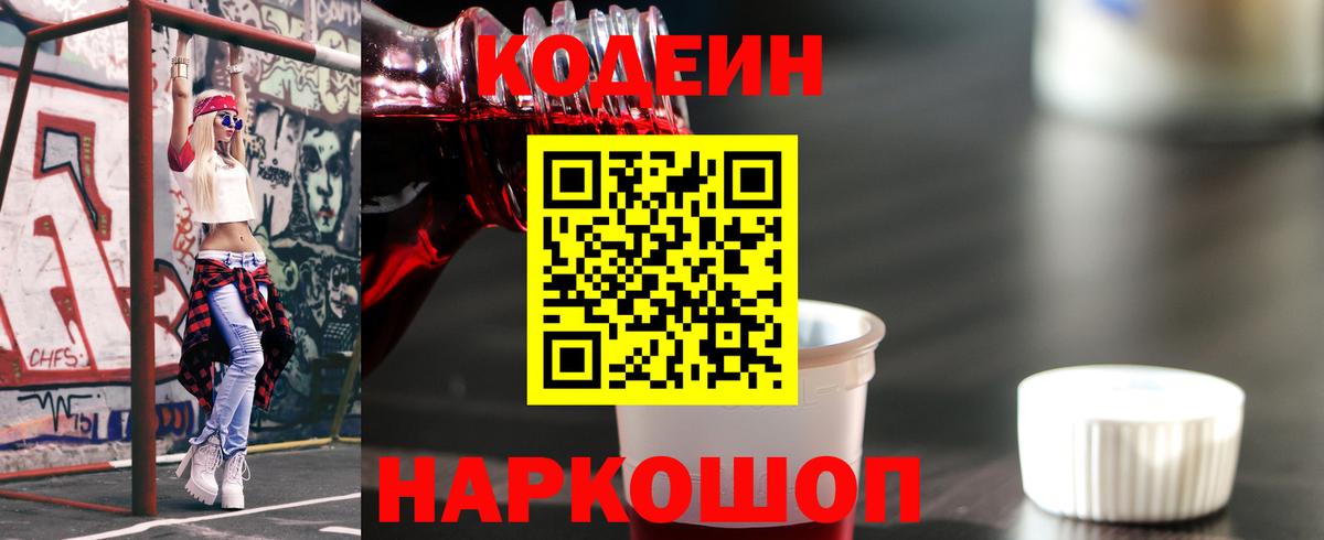Кодеин напиток Lean (лин) Гусь-Хрустальный