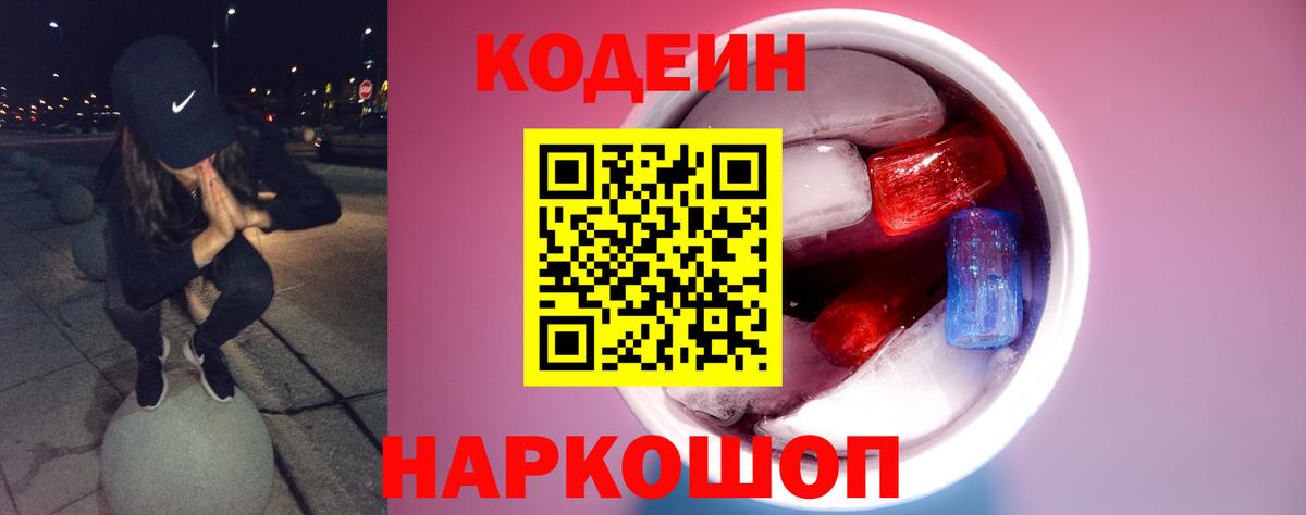 Гусь-Хрустальный  Кодеин напиток Lean (лин)  Кодеин Purple Drank  Вход с VPN 