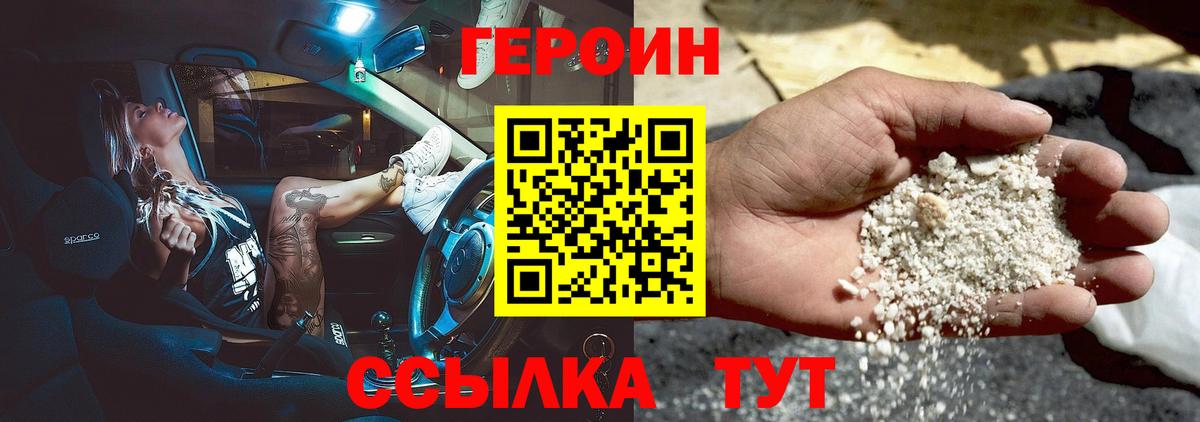 Героин герыч Гусь-Хрустальный
