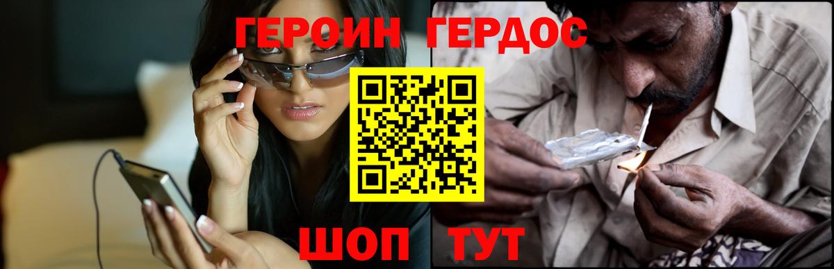 ГЕРОИН Heroin  Вход с VPN  Героин  Гусь-Хрустальный 
